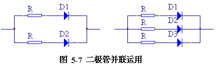 二极管并联运用